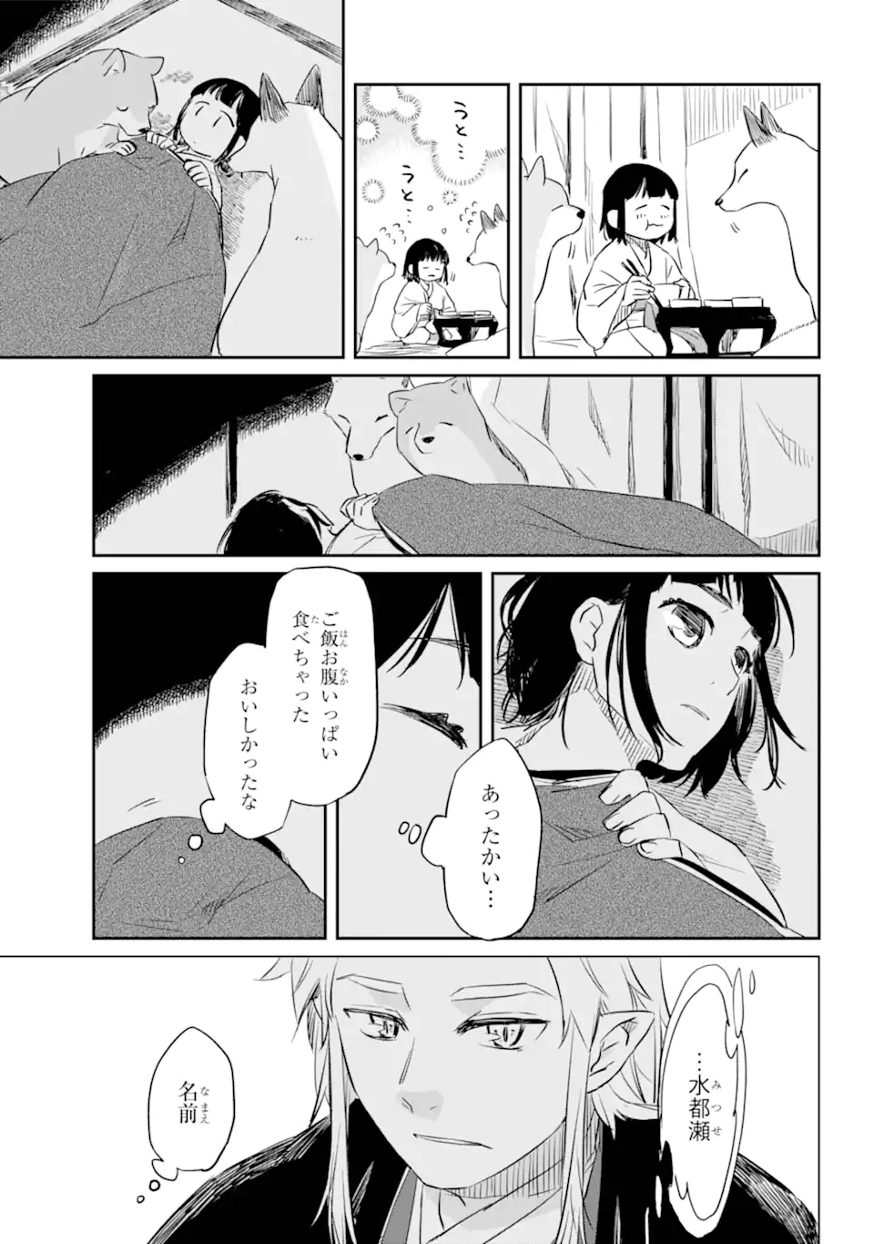 Ryuujin no Musume - Chapter 3.6 - Page 5